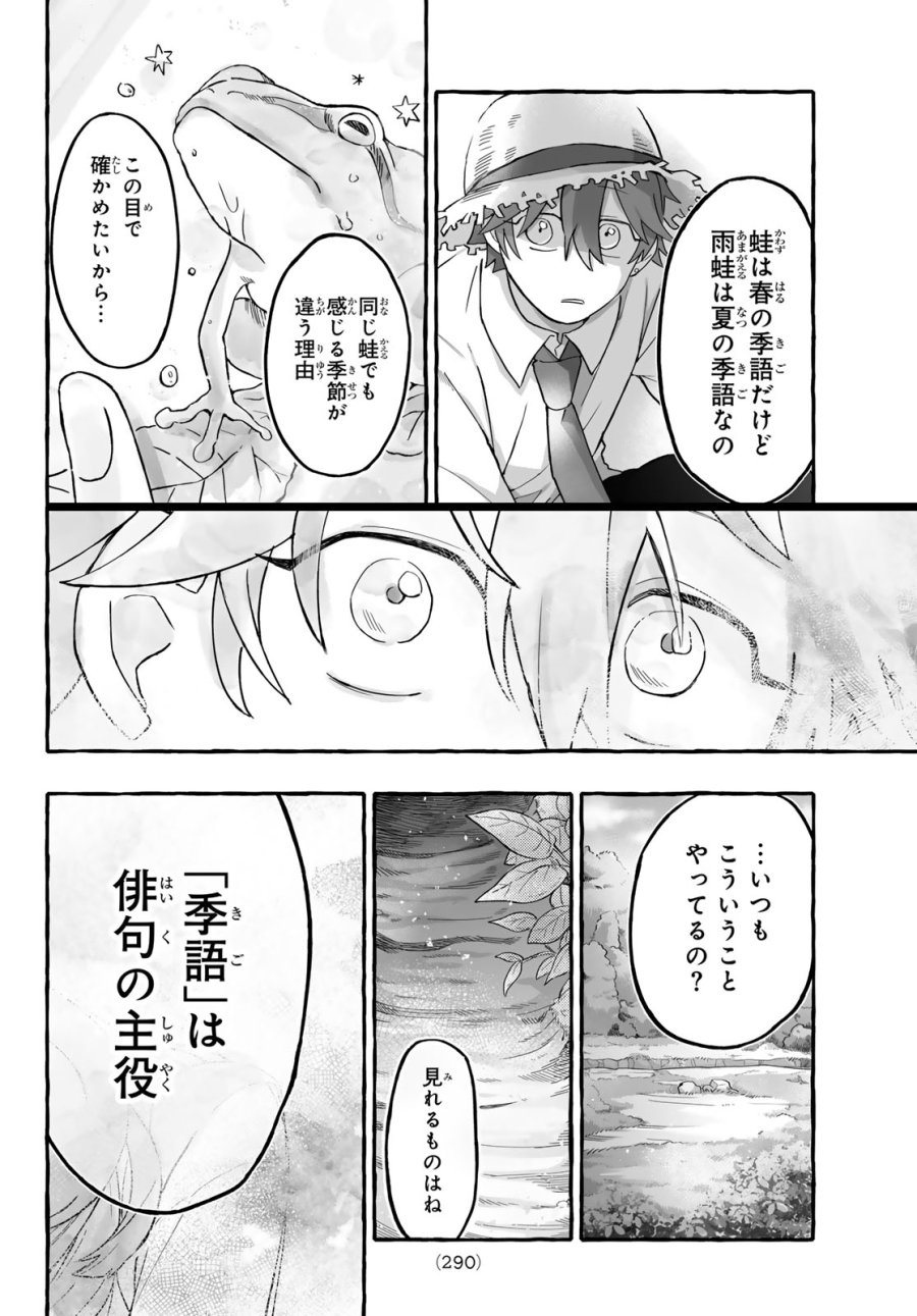 青麦と時鳥 第2話 - Page 28