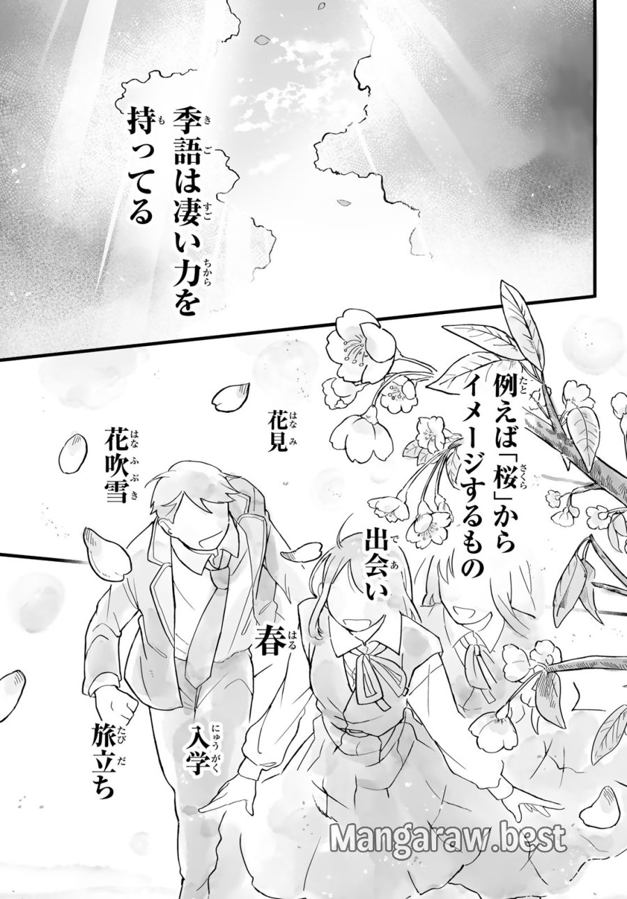 青麦と時鳥 第2話 - Page 29