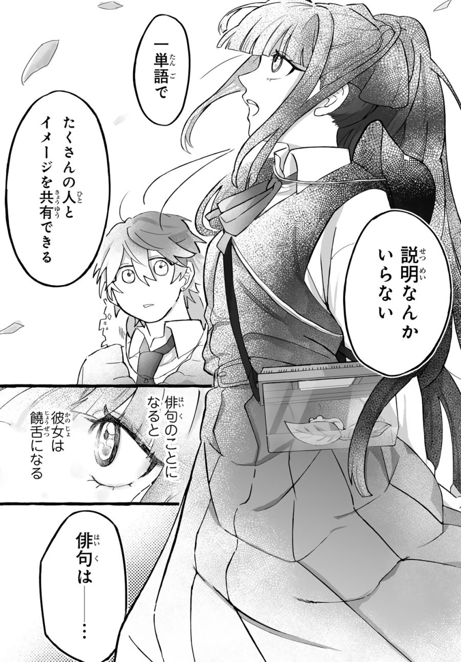 青麦と時鳥 第2話 - Page 30
