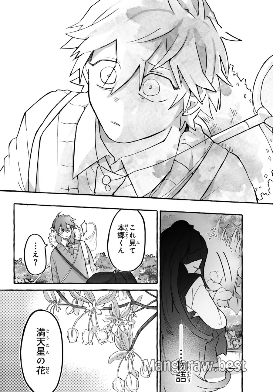 青麦と時鳥 第2話 - Page 32