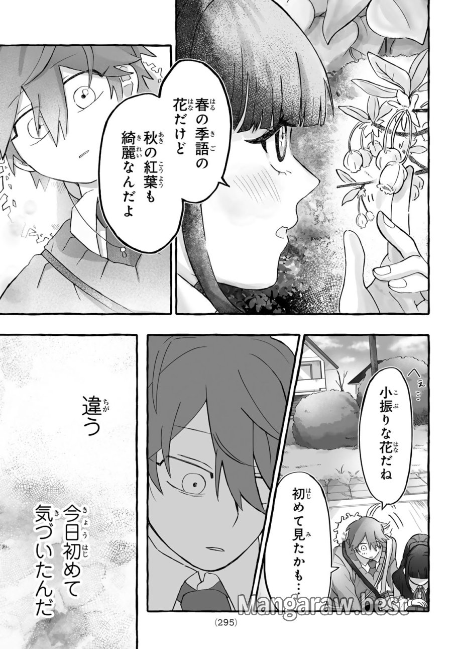 青麦と時鳥 第2話 - Page 33