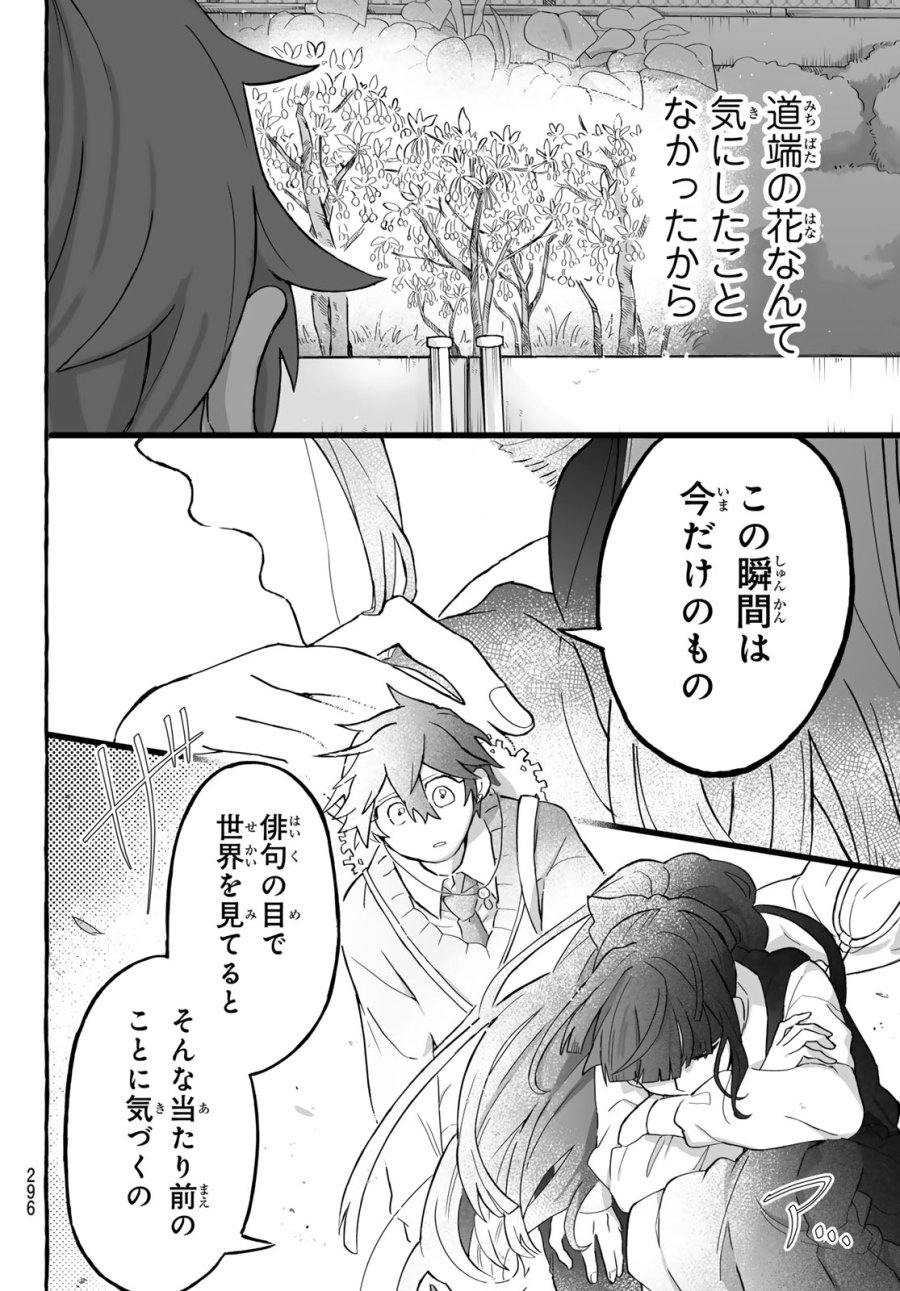 青麦と時鳥 第2話 - Page 34