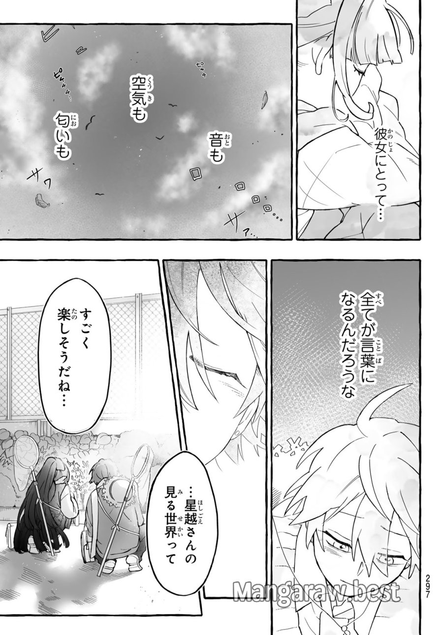 青麦と時鳥 第2話 - Page 35