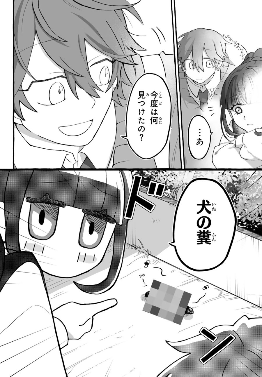 青麦と時鳥 第2話 - Page 36
