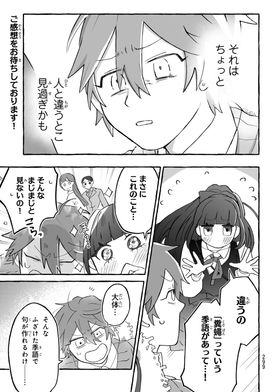 青麦と時鳥 第2話 - Page 37