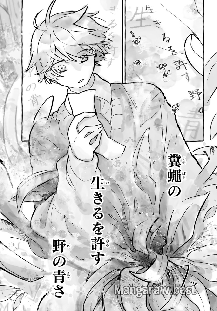 青麦と時鳥 第2話 - Page 40