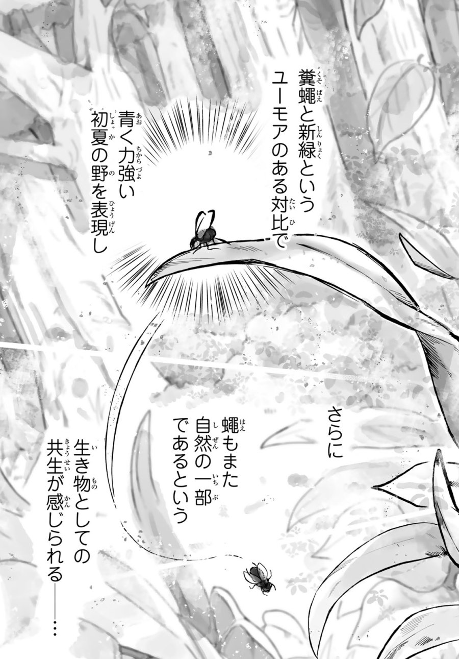 青麦と時鳥 第2話 - Page 41