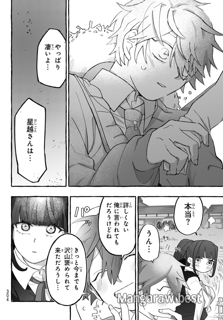 青麦と時鳥 第2話 - Page 42