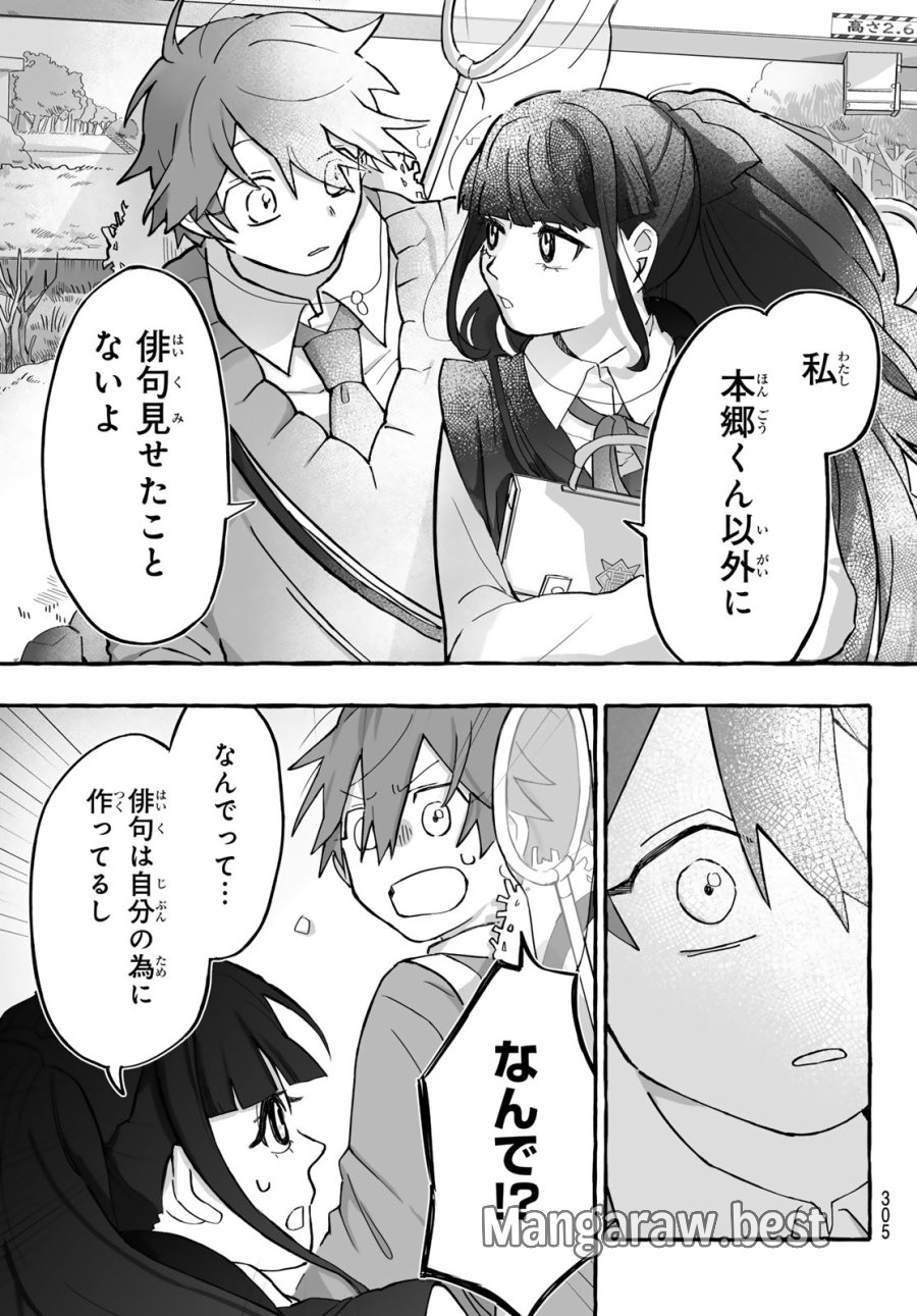 青麦と時鳥 第2話 - Page 43