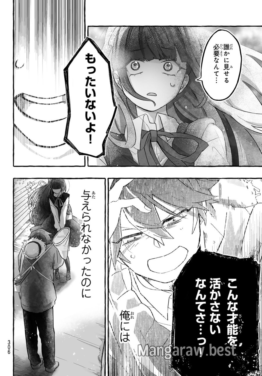 青麦と時鳥 第2話 - Page 44