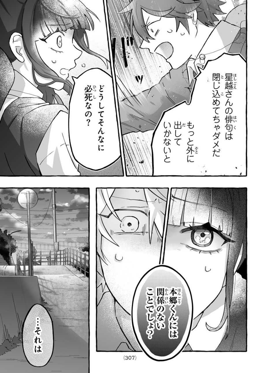 青麦と時鳥 第2話 - Page 45