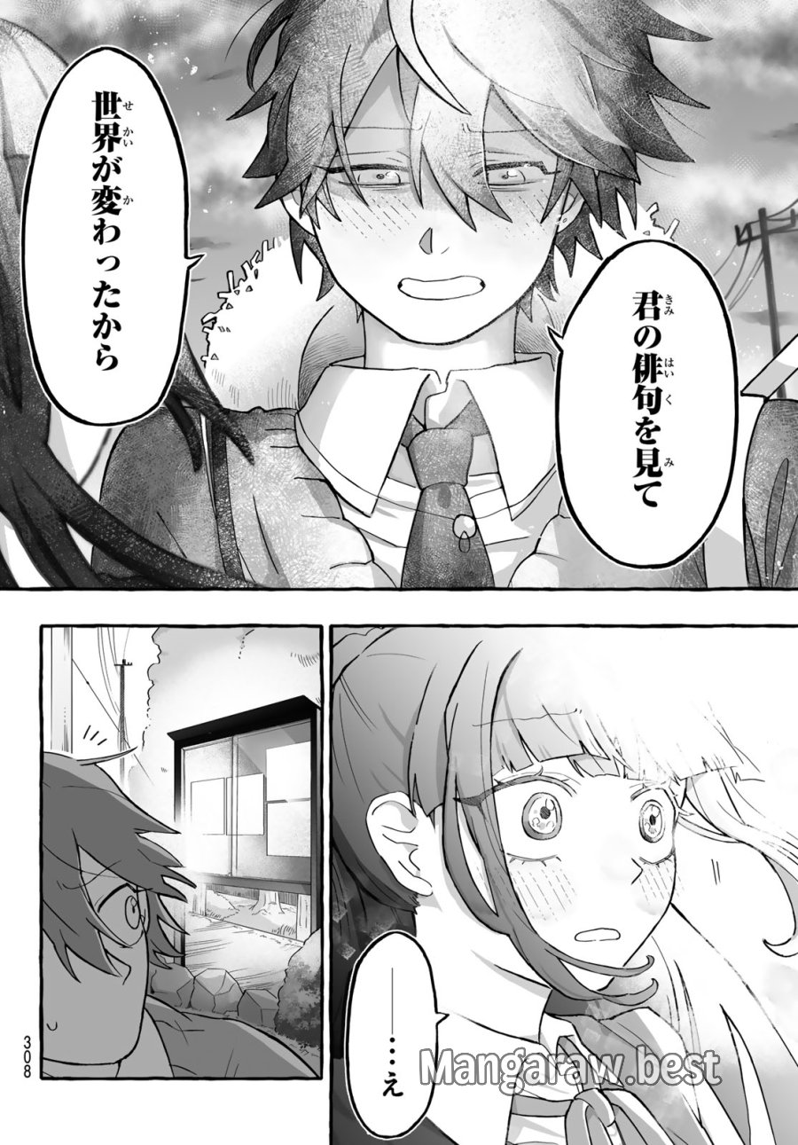 青麦と時鳥 第2話 - Page 46