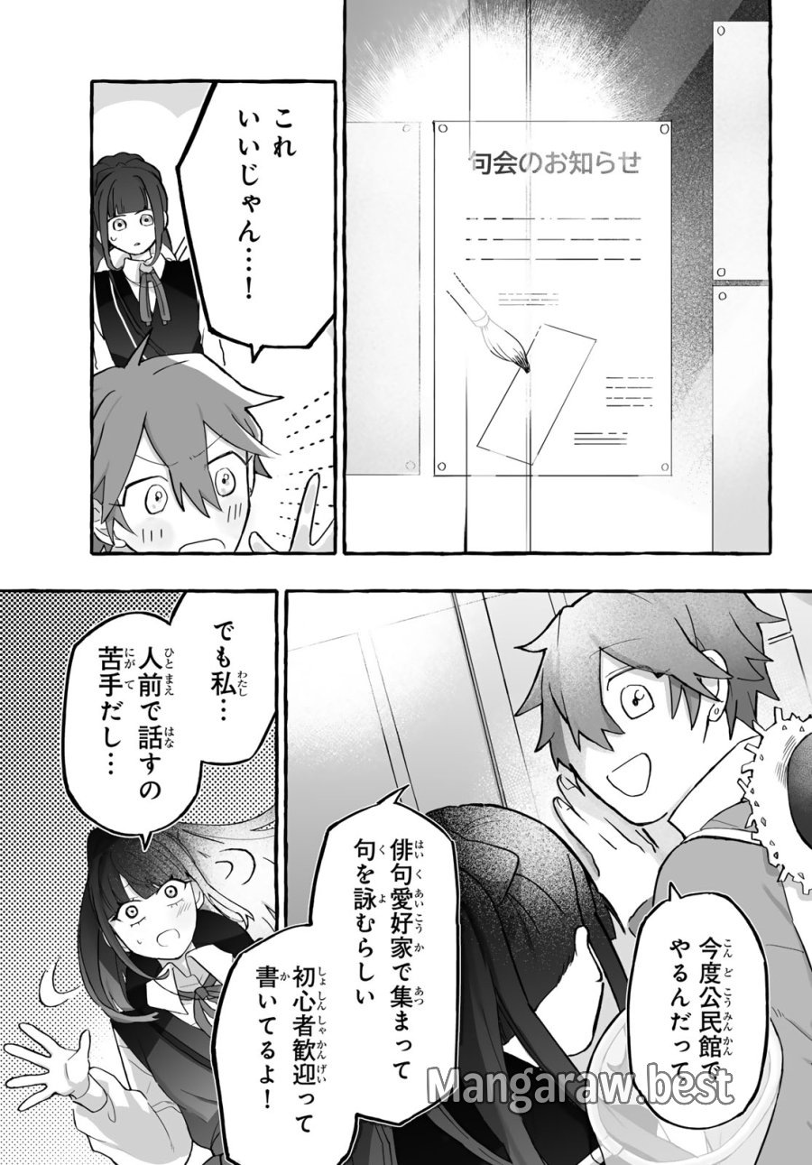 青麦と時鳥 第2話 - Page 47