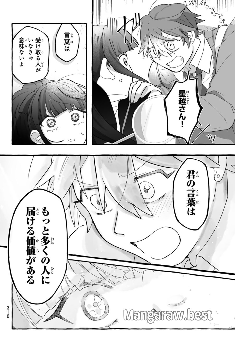 青麦と時鳥 第2話 - Page 48