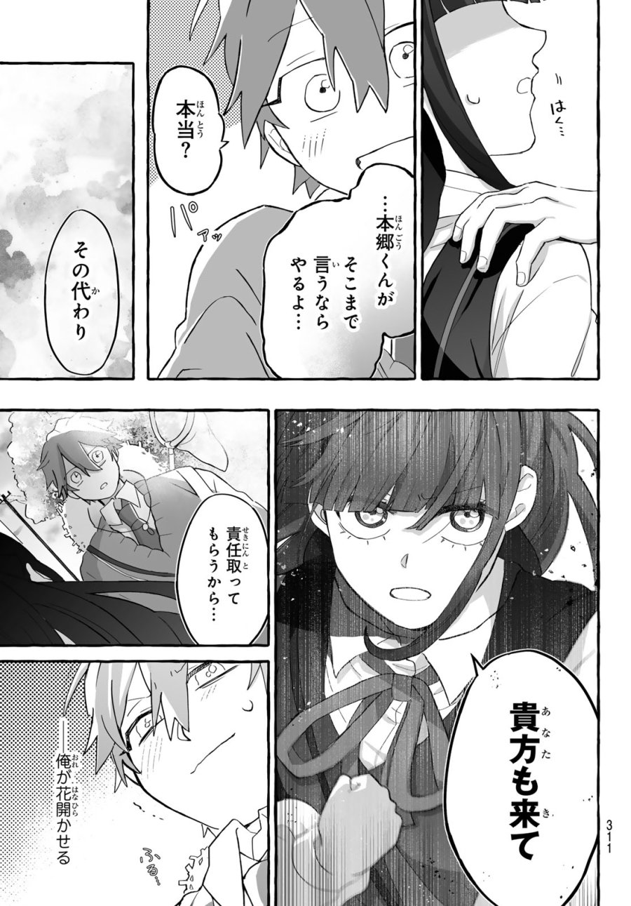 青麦と時鳥 第2話 - Page 49