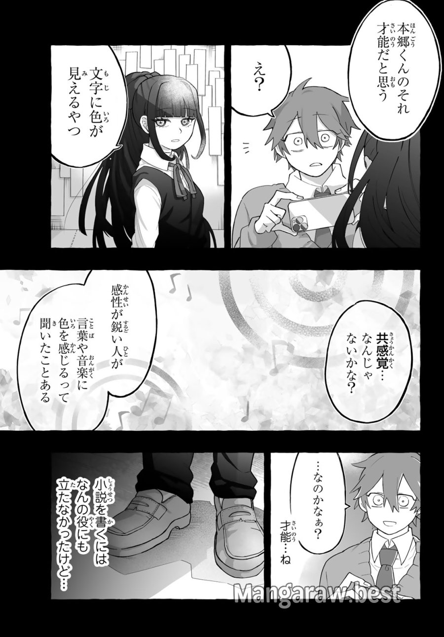 青麦と時鳥 第2話 - Page 5
