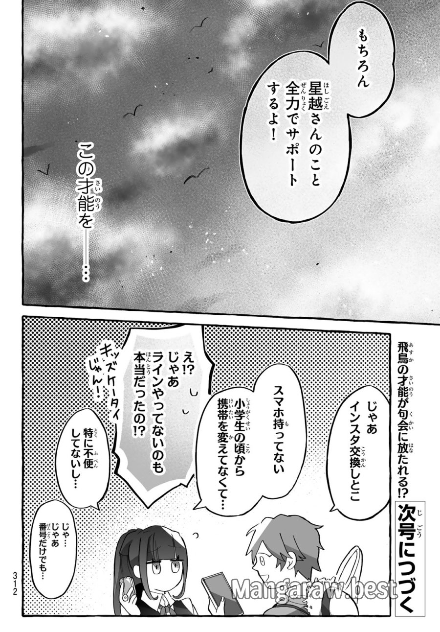 青麦と時鳥 第2話 - Page 50
