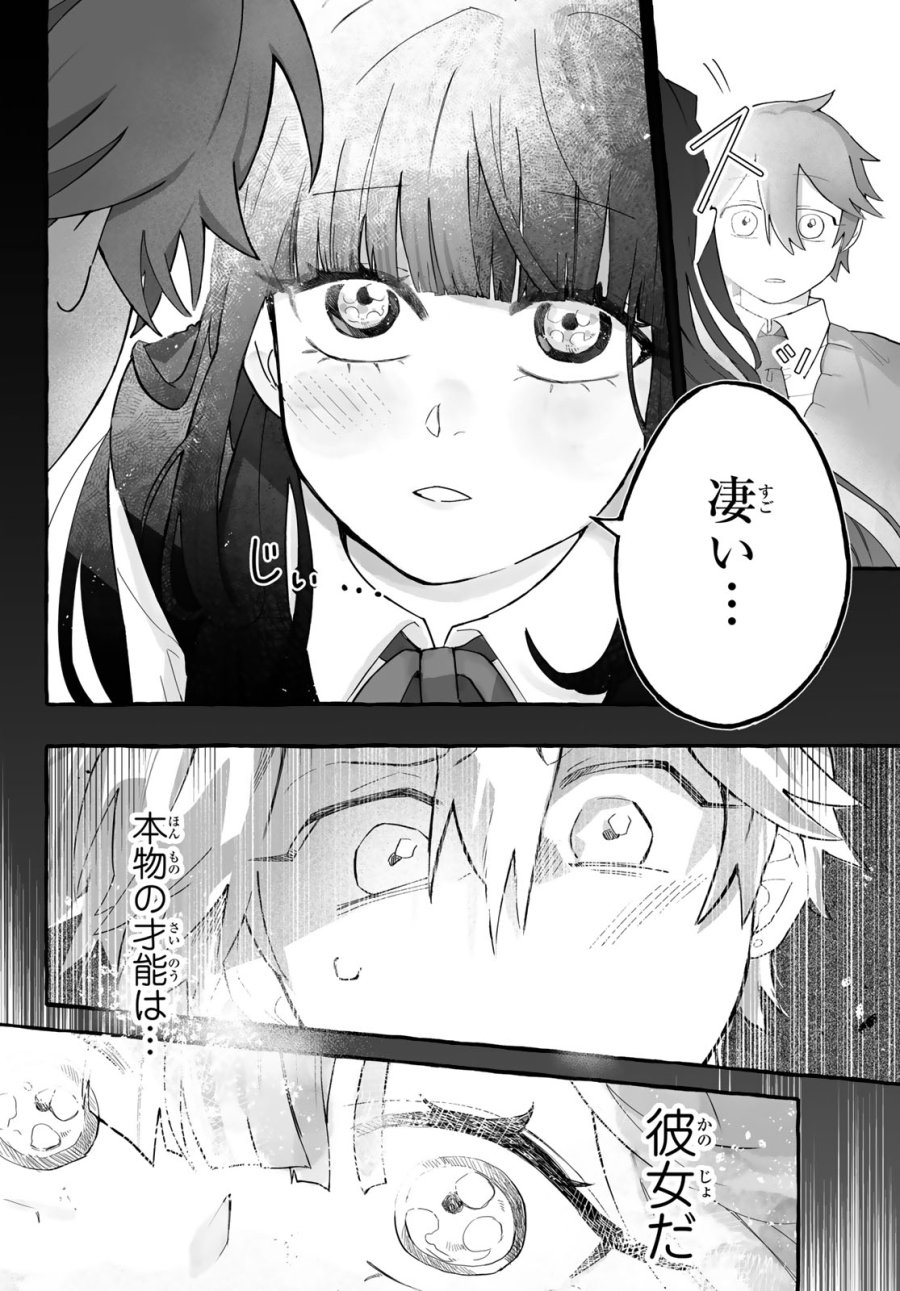 青麦と時鳥 第2話 - Page 6