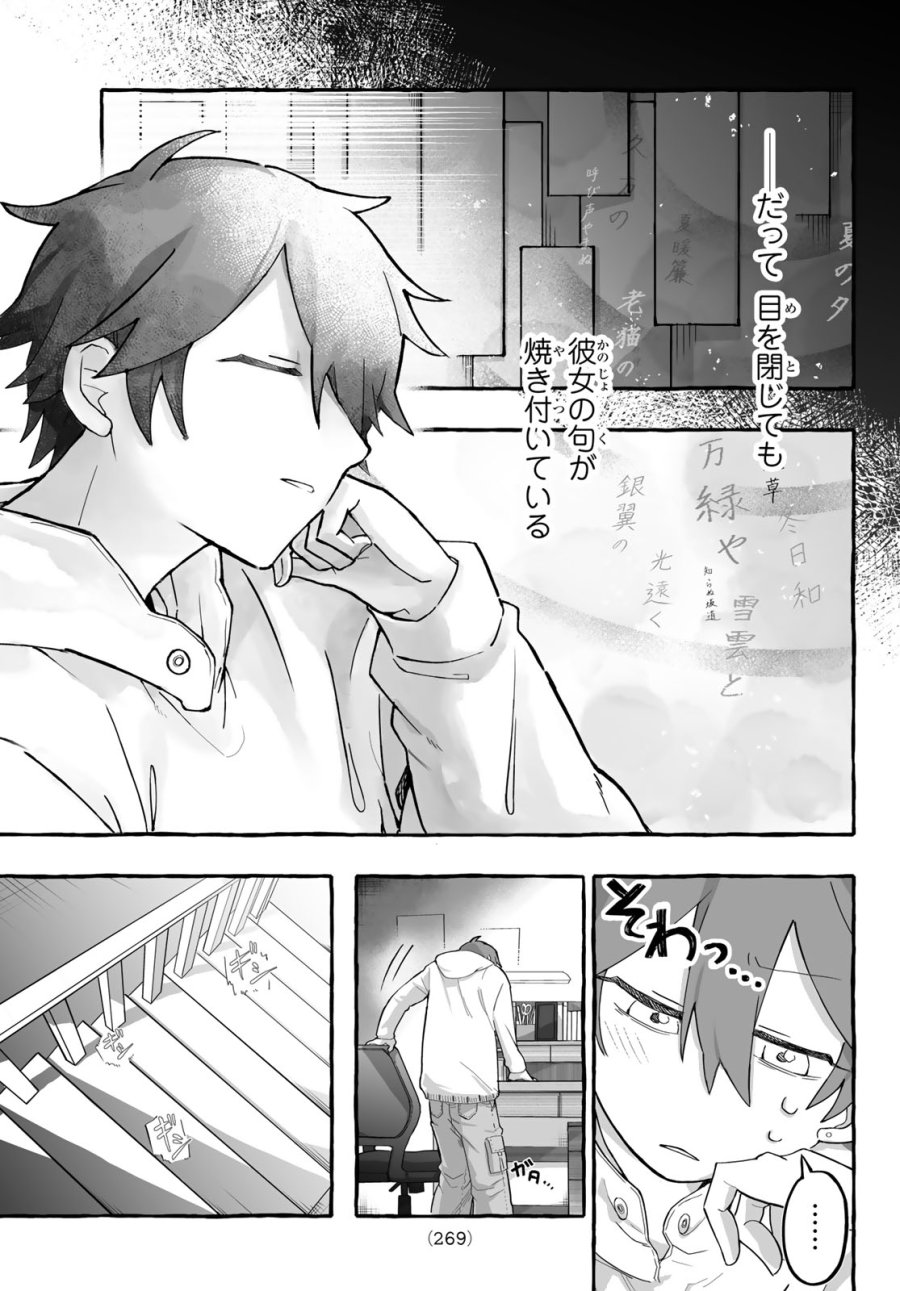 青麦と時鳥 第2話 - Page 7