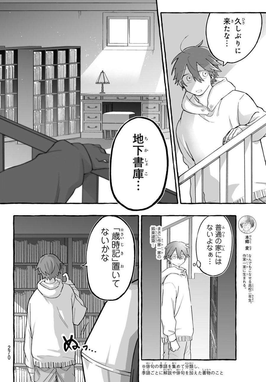 青麦と時鳥 第2話 - Page 8