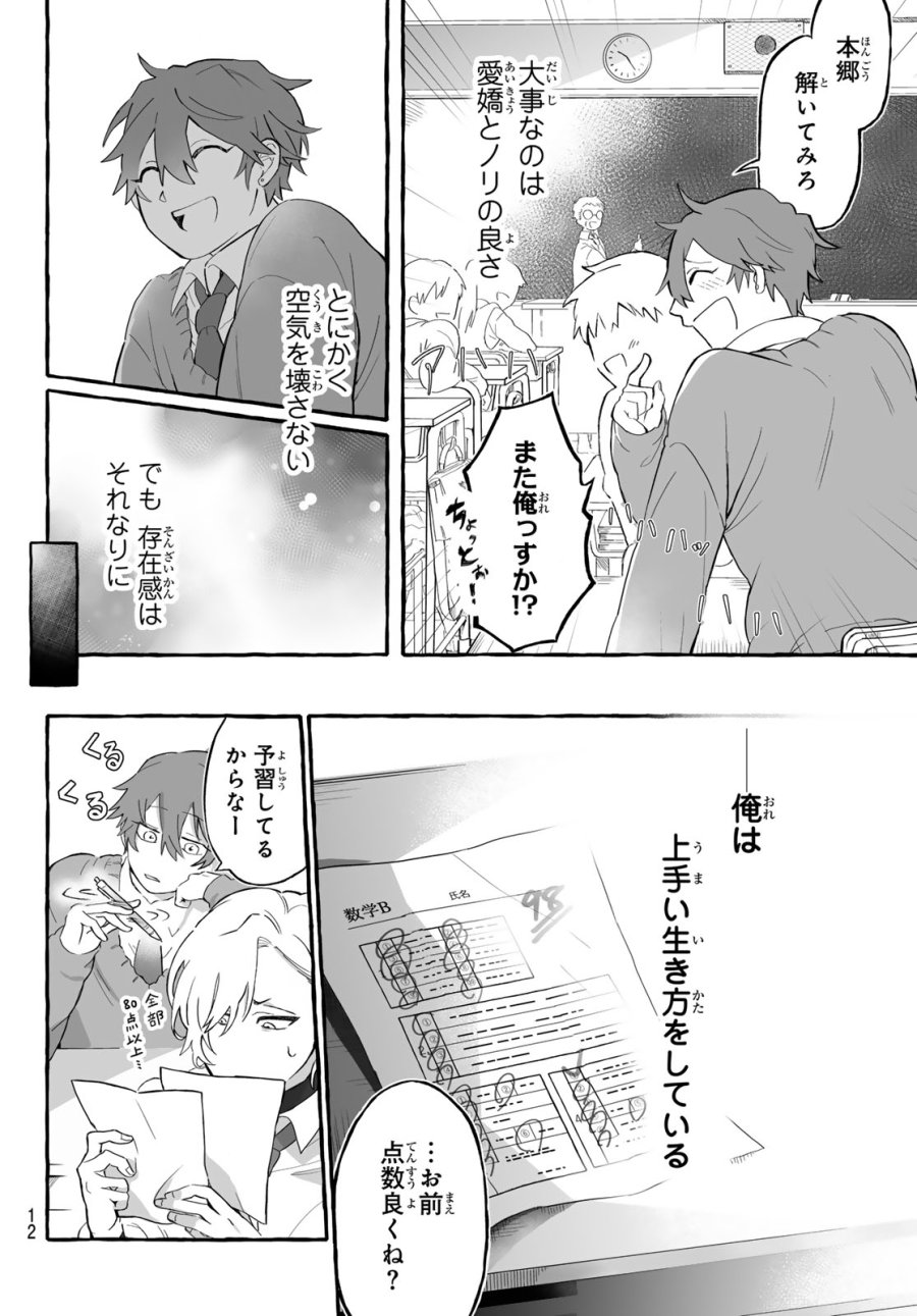 青麦と時鳥 第1話 - Page 10