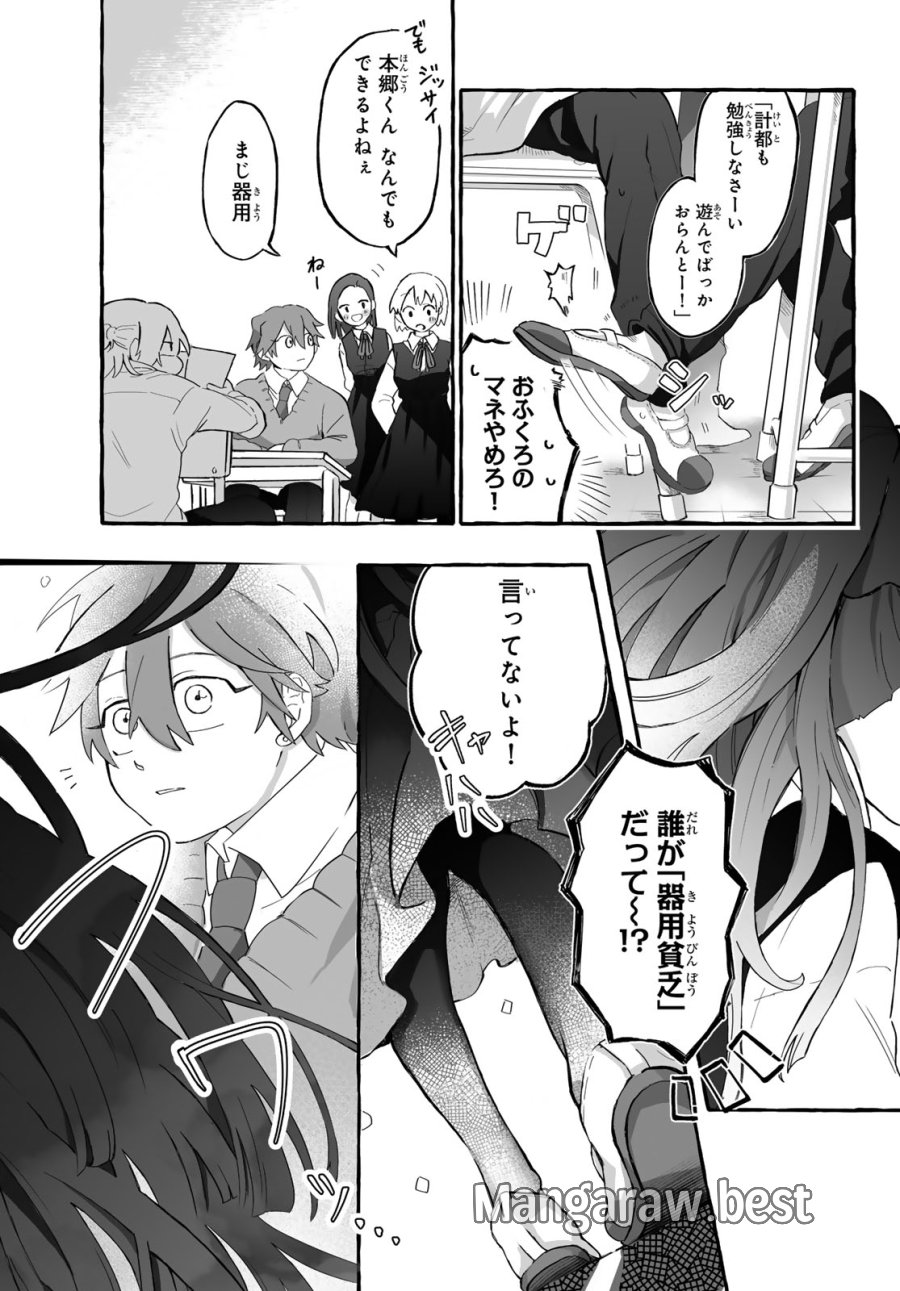 青麦と時鳥 第1話 - Page 11