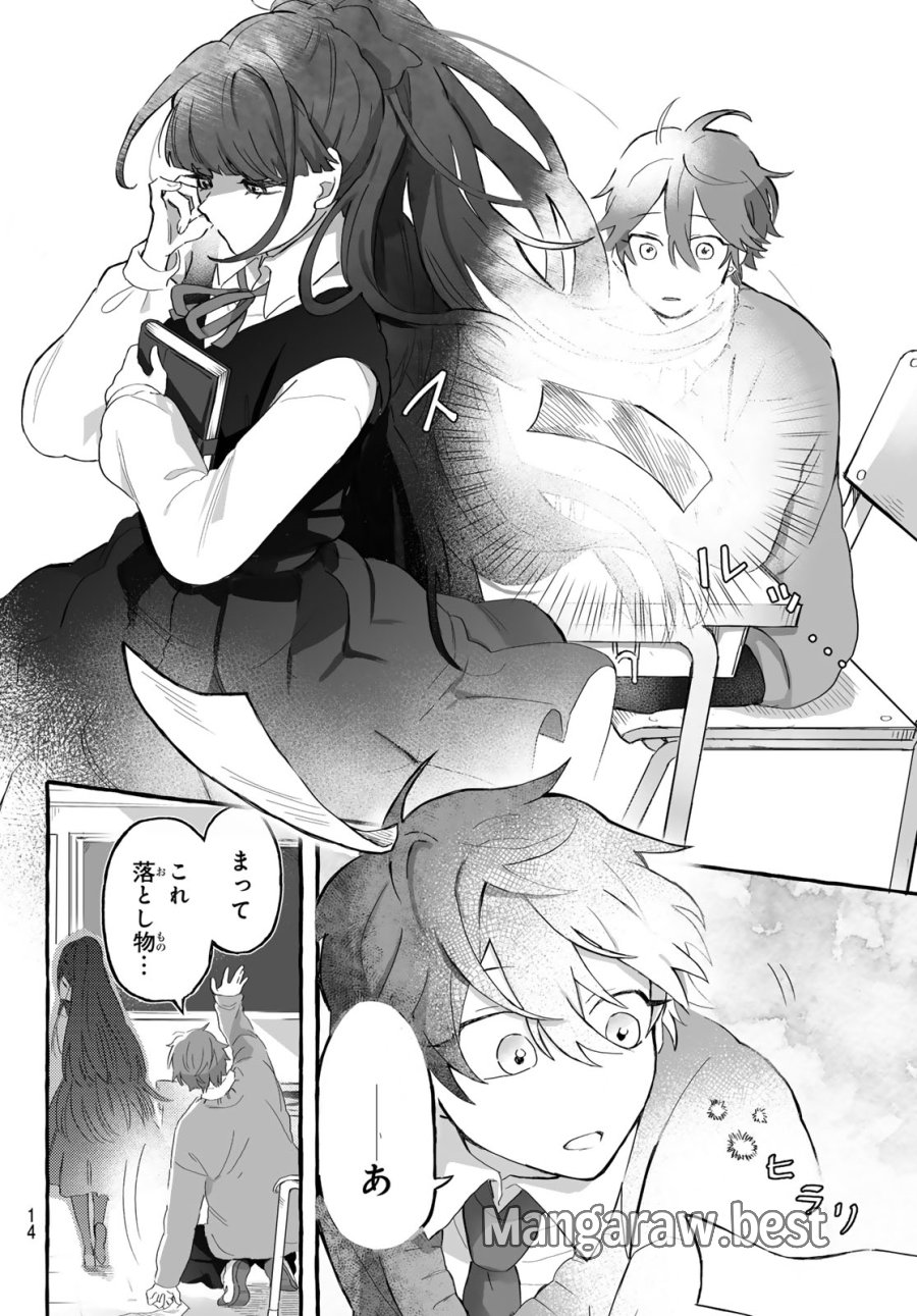 青麦と時鳥 第1話 - Page 12