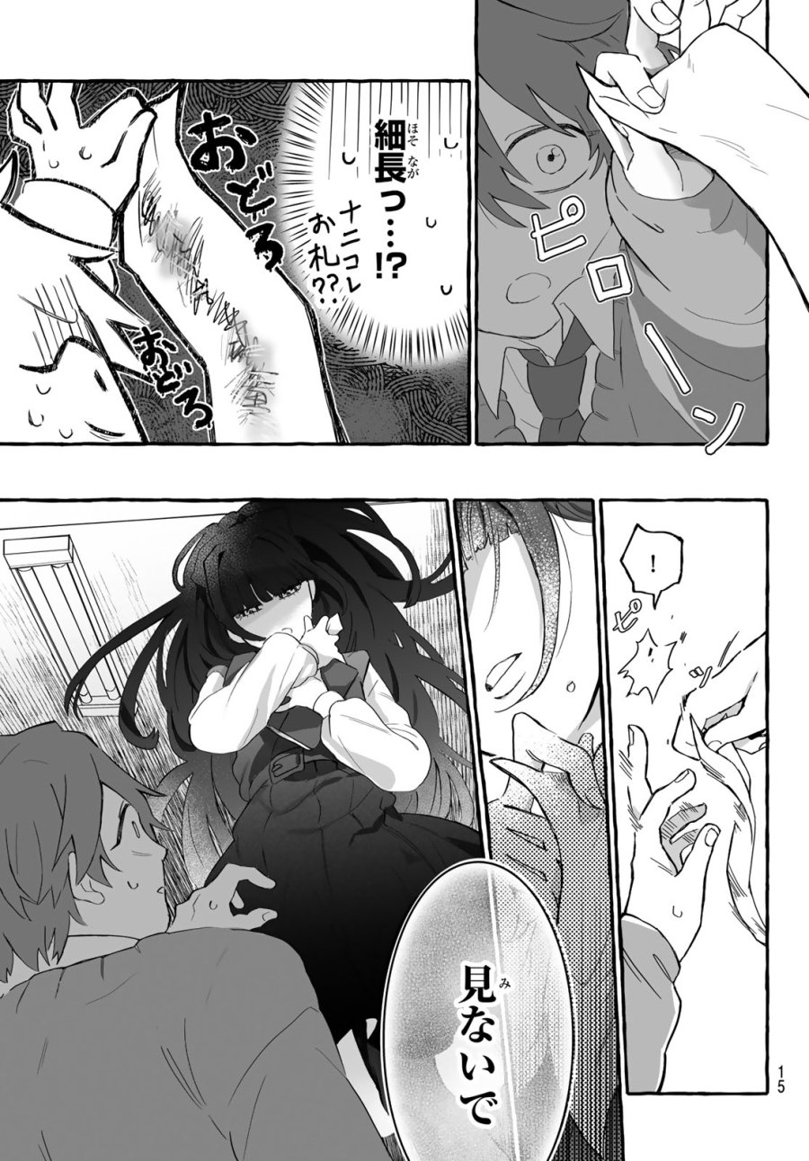 青麦と時鳥 第1話 - Page 13