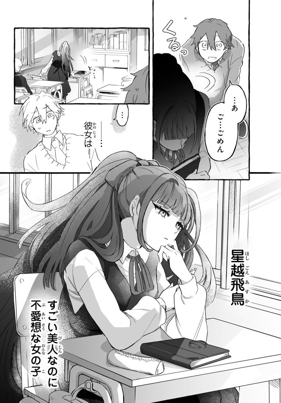 青麦と時鳥 第1話 - Page 14