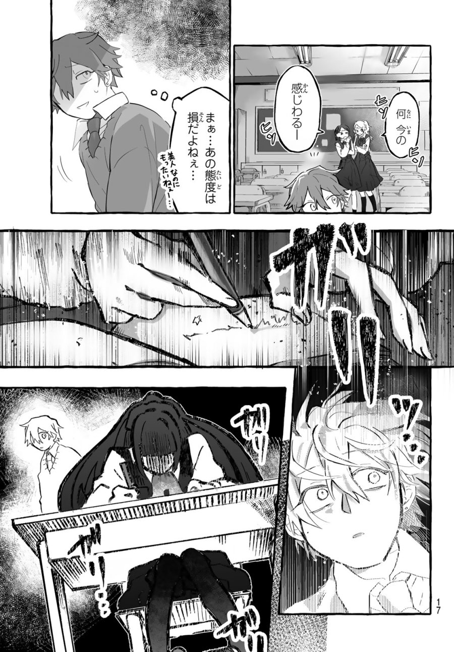青麦と時鳥 第1話 - Page 15