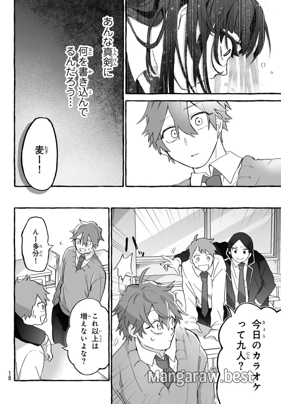 青麦と時鳥 第1話 - Page 16