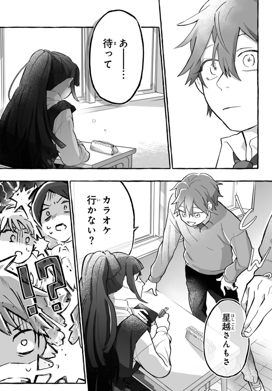 青麦と時鳥 第1話 - Page 17