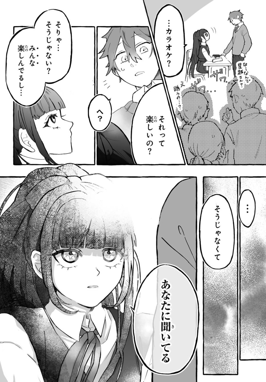 青麦と時鳥 第1話 - Page 18