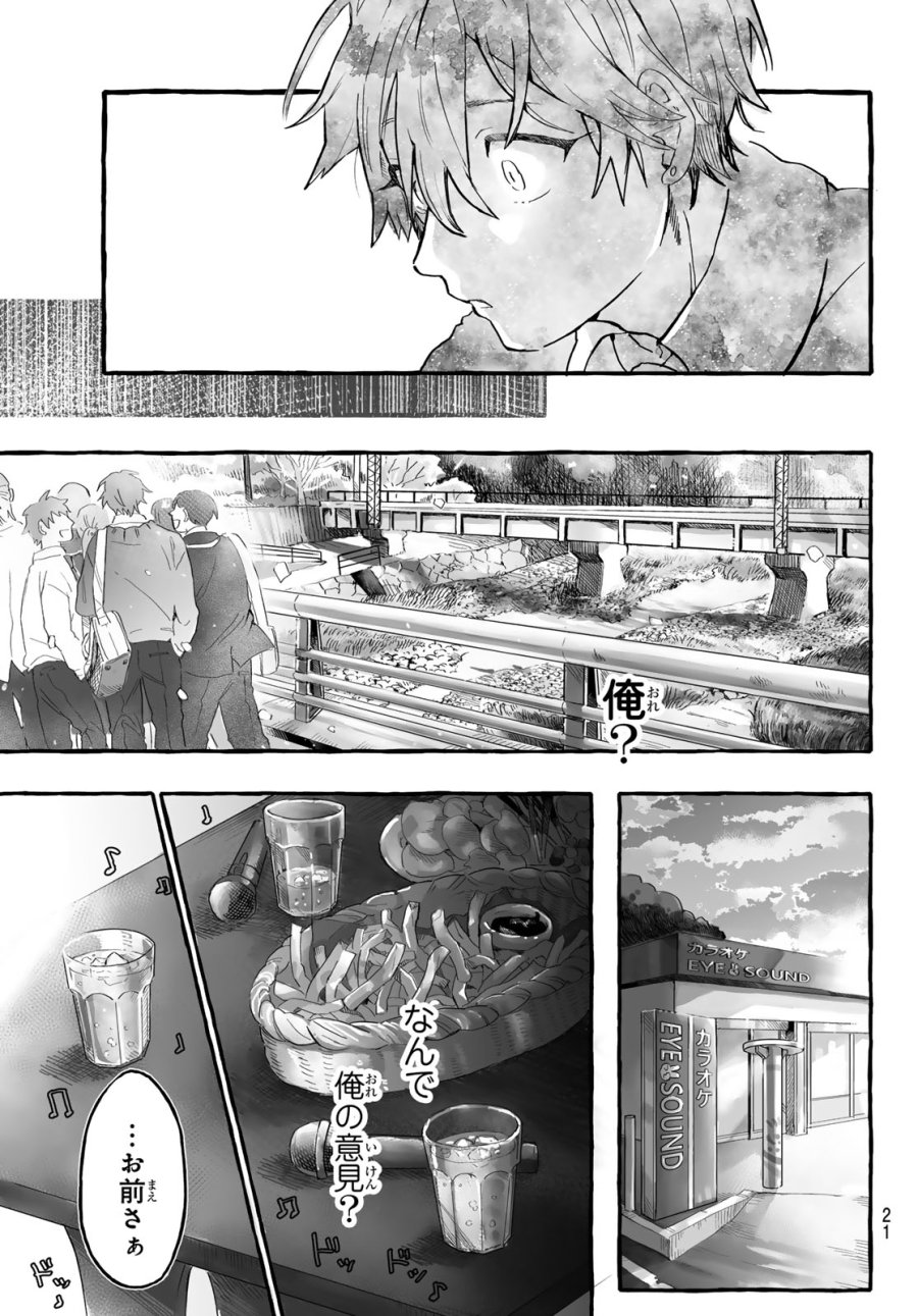青麦と時鳥 第1話 - Page 19