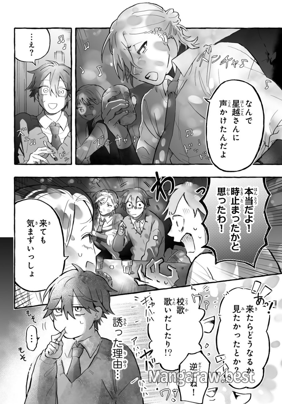 青麦と時鳥 第1話 - Page 20