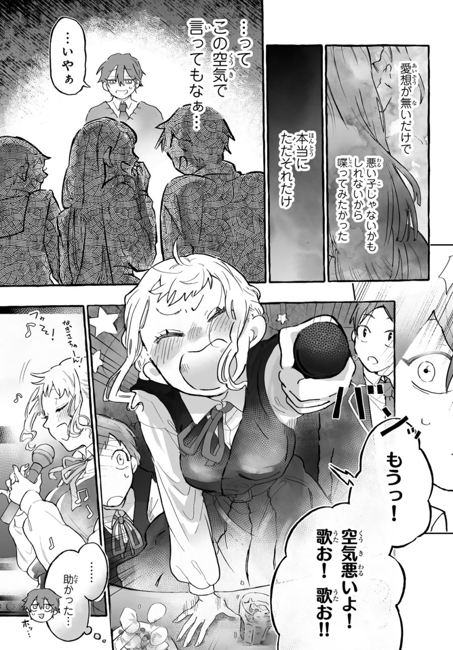 青麦と時鳥 第1話 - Page 21
