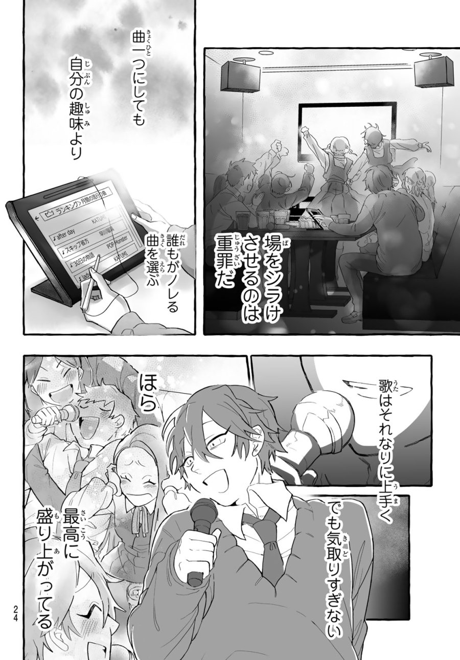 青麦と時鳥 第1話 - Page 22