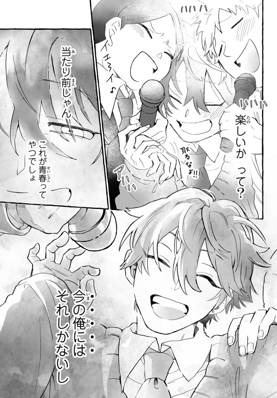 青麦と時鳥 第1話 - Page 23