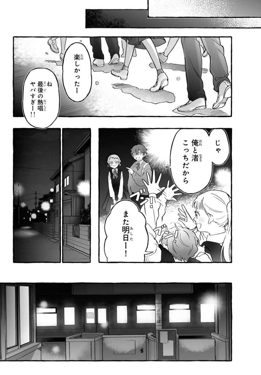 青麦と時鳥 第1話 - Page 24