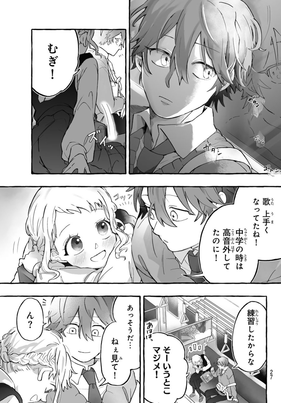 青麦と時鳥 第1話 - Page 25