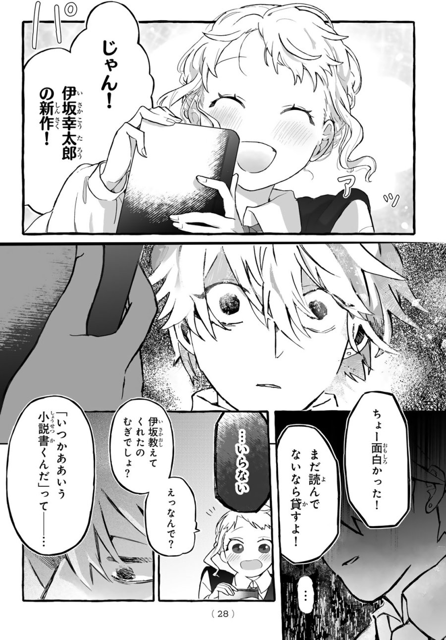 青麦と時鳥 第1話 - Page 26