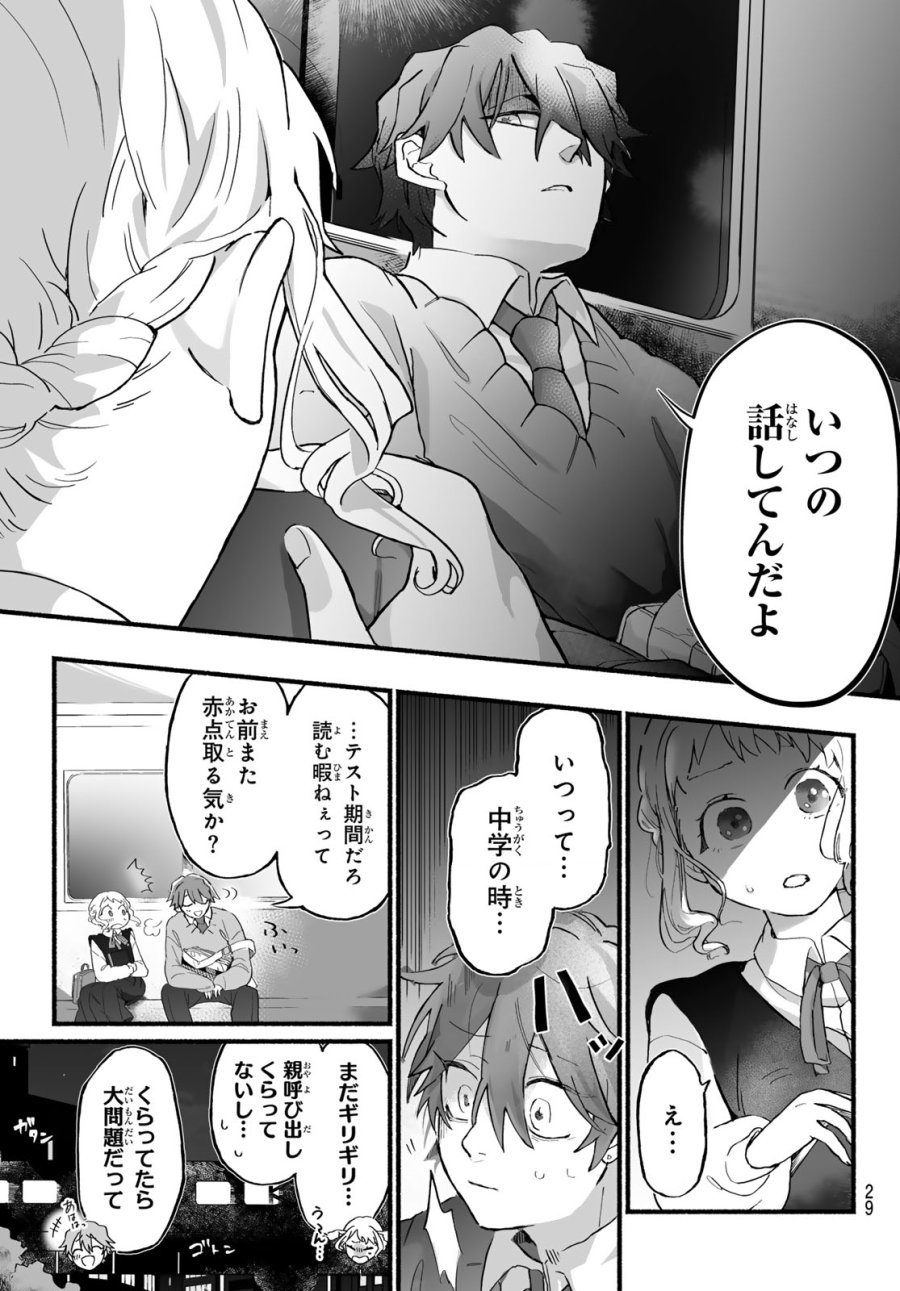 青麦と時鳥 第1話 - Page 27