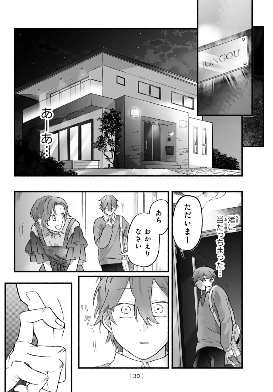 青麦と時鳥 第1話 - Page 28