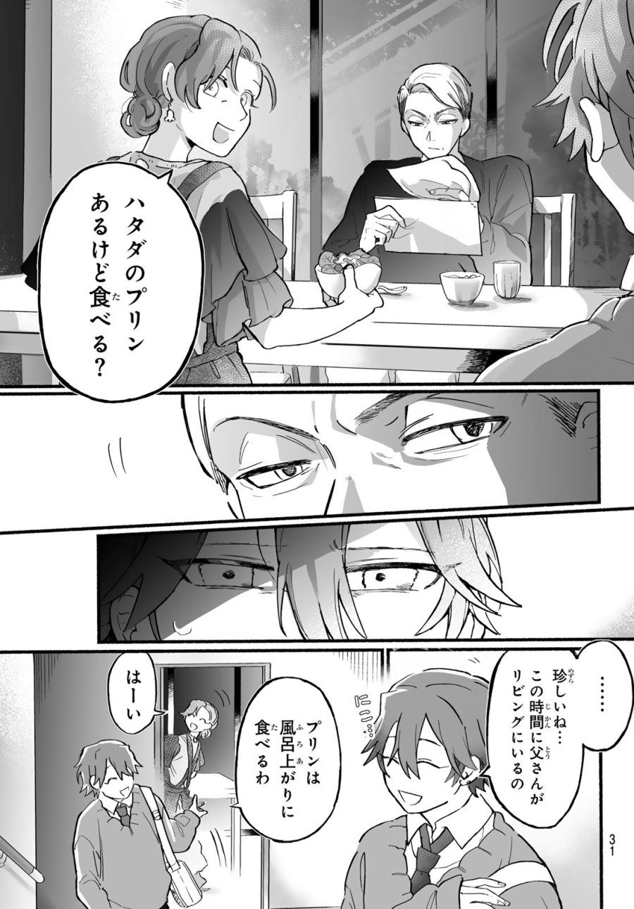青麦と時鳥 第1話 - Page 29