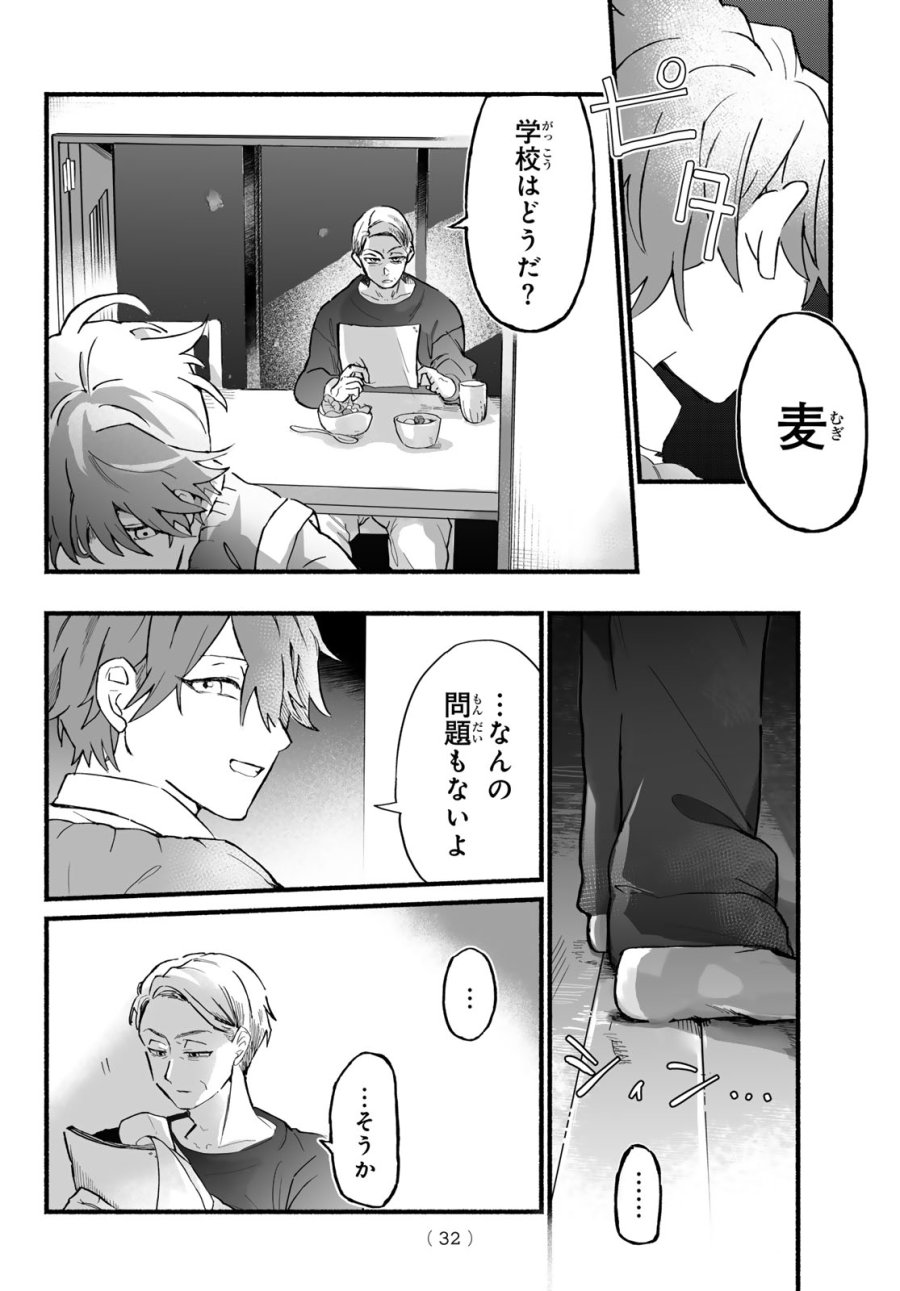 青麦と時鳥 第1話 - Page 30