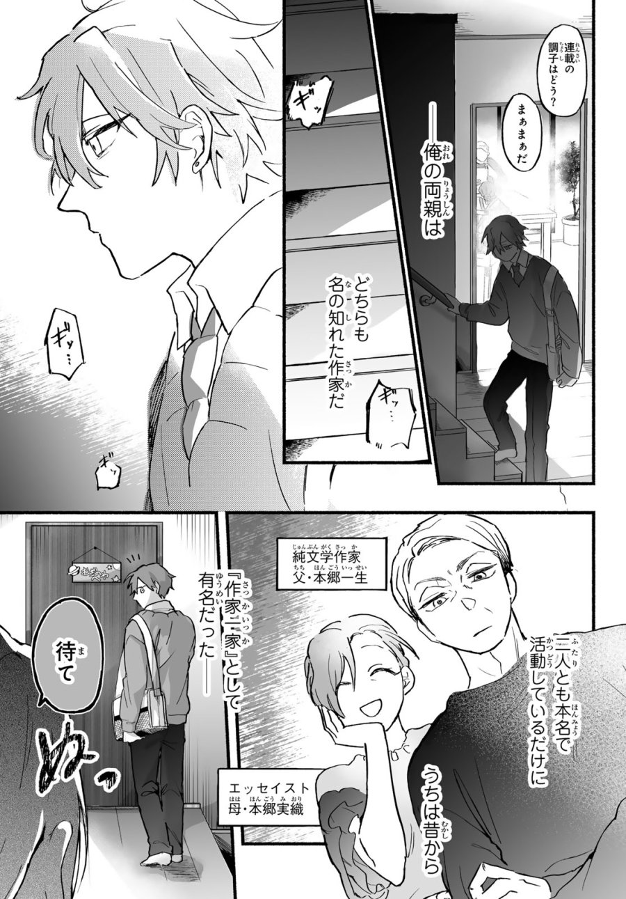 青麦と時鳥 第1話 - Page 31