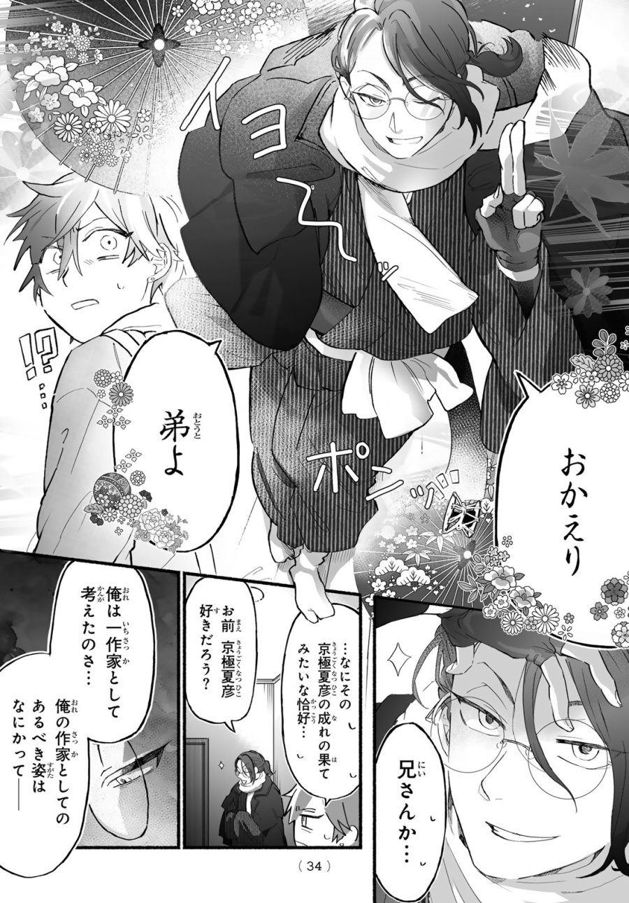 青麦と時鳥 第1話 - Page 32