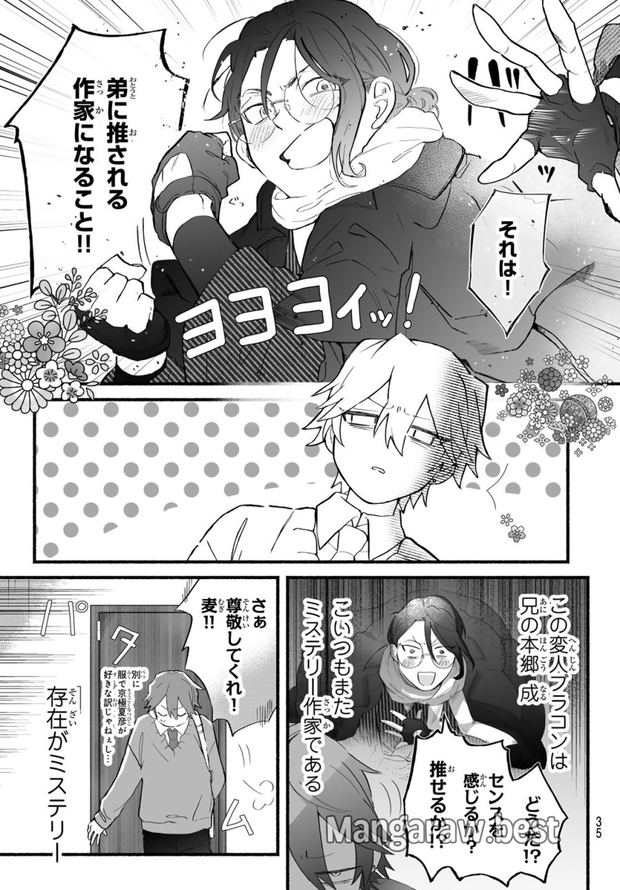青麦と時鳥 第1話 - Page 33