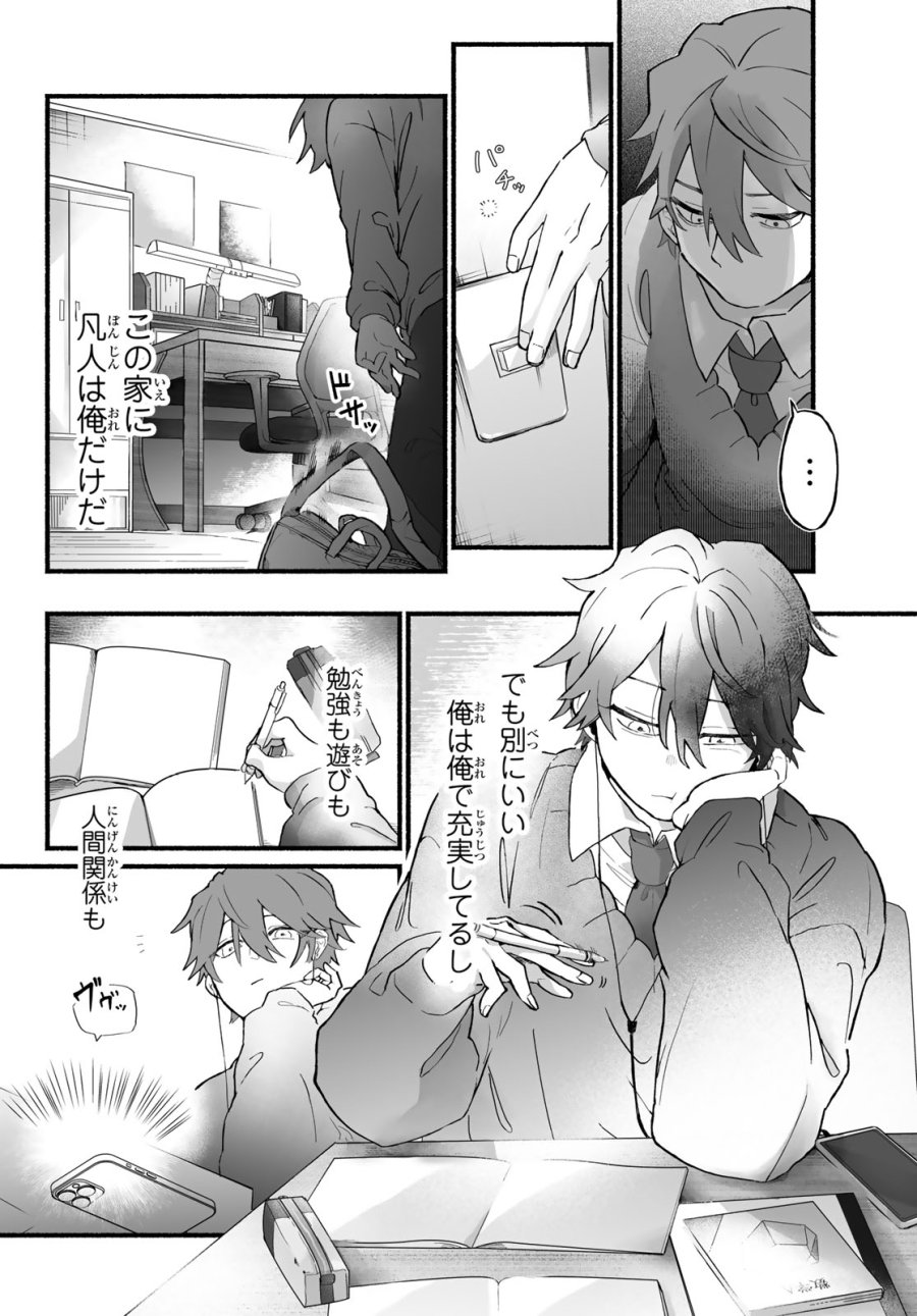 青麦と時鳥 第1話 - Page 34