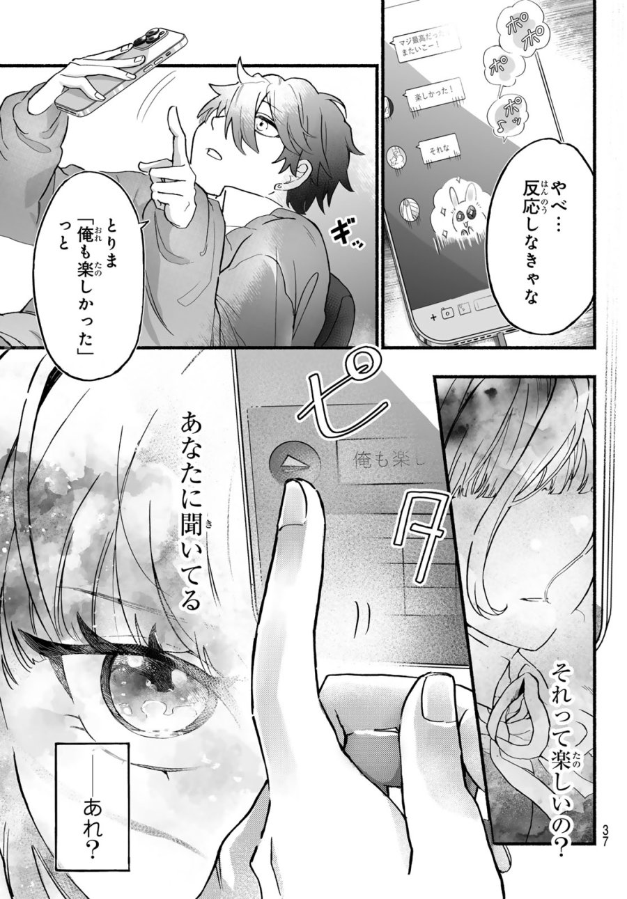 青麦と時鳥 第1話 - Page 35